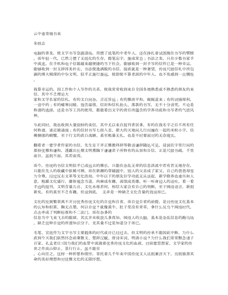 《云中誰寄錦書來》閱讀答案_第1頁