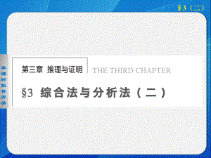 《步步高 學案導學設(shè)計》2013-2014學年 高中數(shù)學北師大版選修1-2【配套備課資源】第三章 32