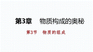 2018年秋滬教版九年級化學(xué)全冊3.3.3純凈物中元素之間的質(zhì)量關(guān)系課件