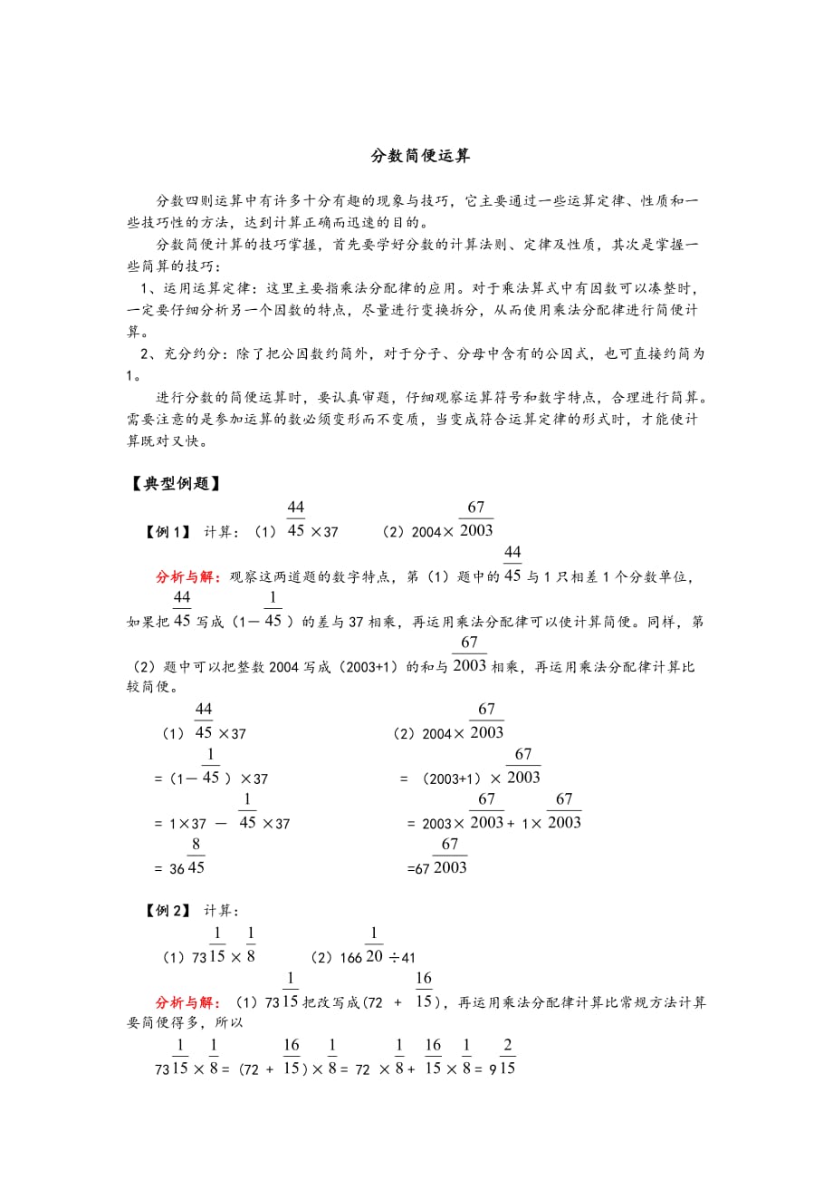 分?jǐn)?shù)簡便運算 講義_第1頁