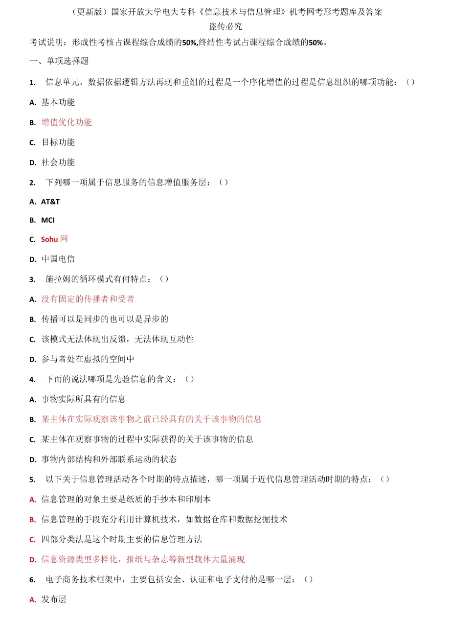 (2021春）國家開放大學(xué)電大專科《信息技術(shù)與信息管理》機考網(wǎng)考形考題庫及答案_第1頁