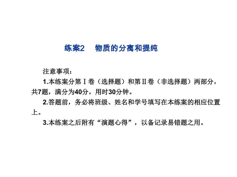 【名師伴你行】2013-2014學(xué)年高中化學(xué)必修一：練案2　物質(zhì)的分離和提純（含解析）_第1頁