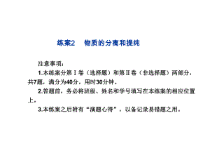 【名師伴你行】2013-2014學(xué)年高中化學(xué)必修一：練案2　物質(zhì)的分離和提純（含解析）