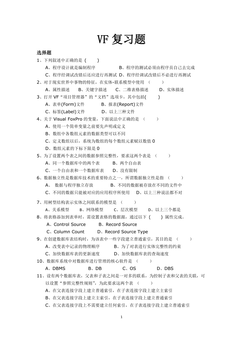 VF 復習題及答案_第1頁