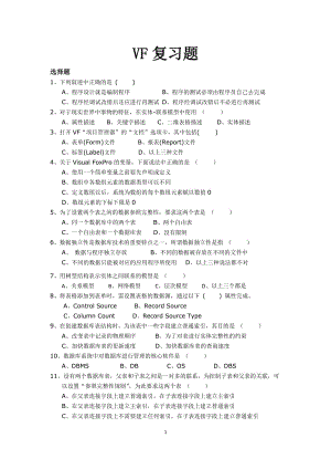 VF 復(fù)習(xí)題及答案
