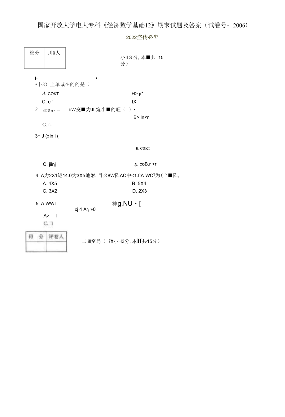 2021国开大学电大专科《经济数学基础12》期末试题及答案（试卷号：2006）_第1页