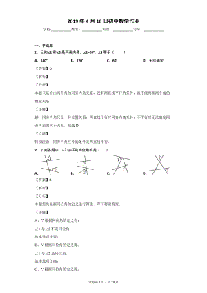 同位角,內(nèi)錯(cuò)角,同旁內(nèi)角 習(xí)題(含答案)