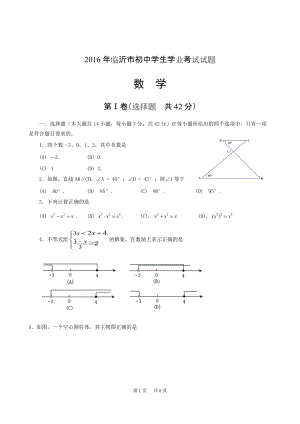 臨沂中考數(shù)學(xué)試題(含答案)