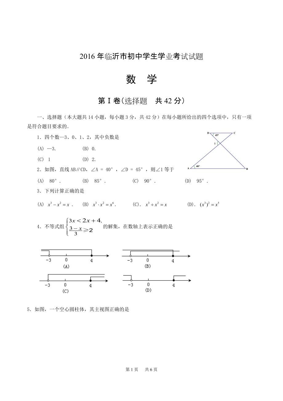 臨沂中考數(shù)學(xué)試題(含答案)_第1頁(yè)