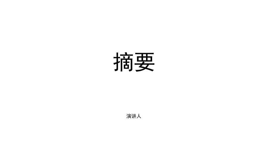 國(guó)家開(kāi)放大學(xué)電大《計(jì)算機(jī)應(yīng)用基礎(chǔ)本》終結(jié)性考試試題答案格式已排好任務(wù)二_第1頁(yè)