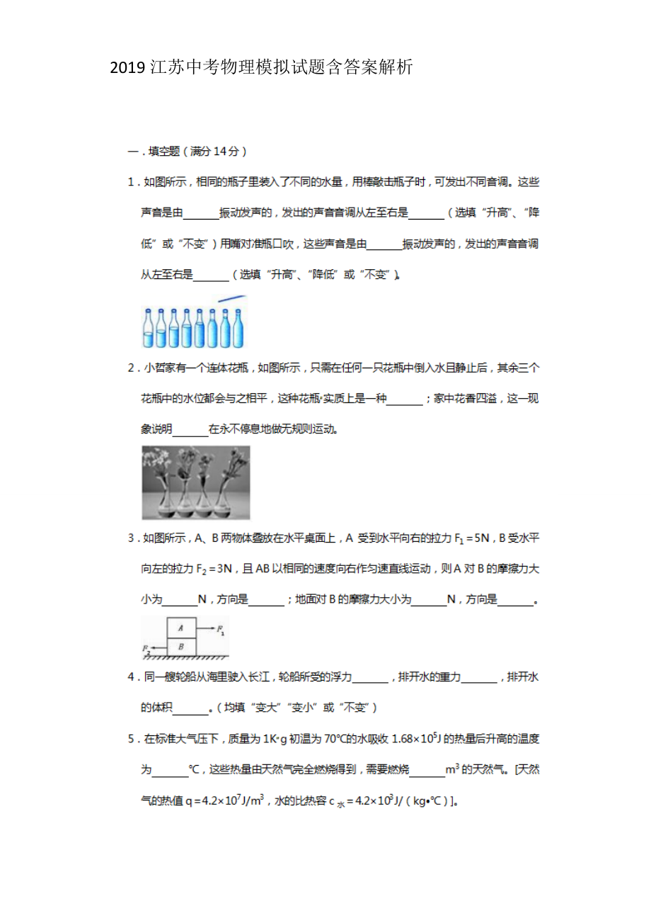 2019年江苏省中考物理模拟试题含答案_第1页