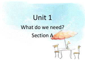 四年级下册英语课件-Unit 1 What do we need Section A_湘鲁版 (共17张PPT)