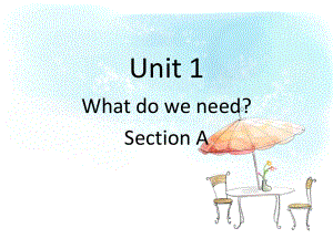 四年級(jí)下冊(cè)英語(yǔ)課件-Unit 1 What do we need Section A_湘魯版 (共17張PPT)