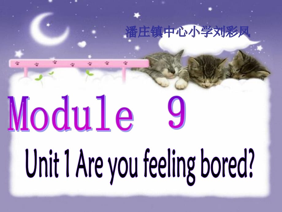 module9_unit1_Are_you_feeling_bored？_第1页