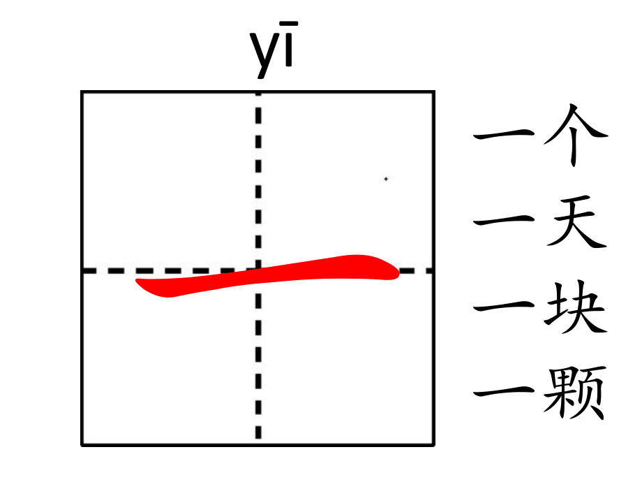 一年級上冊生字_第1頁