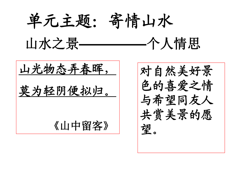 六年级下册语文课件－《十六字令三首》｜长春版(共7张PPT)_第1页