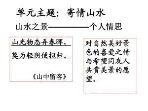 六年級下冊語文課件－《十六字令三首》｜長春版(共7張PPT)