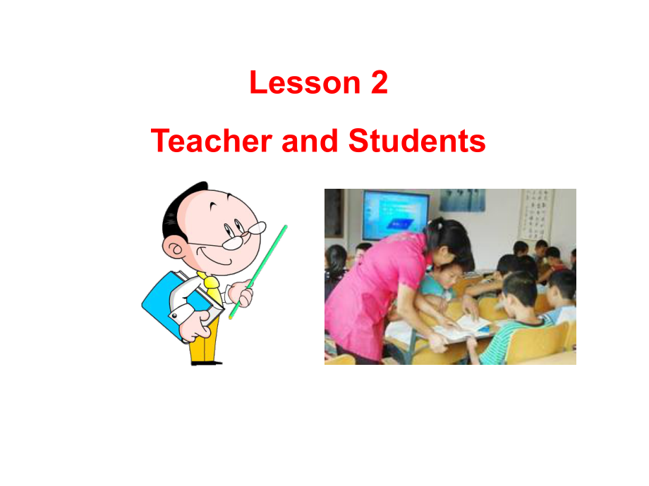 冀教版七年級上冊英語課件：unit1 Lesson2 Teacher and Students (共16張PPT)_第1頁