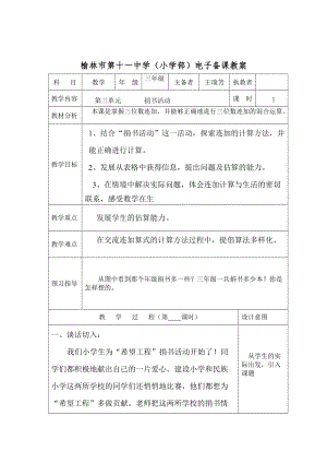 三年級(jí)數(shù)學(xué)第三單元教案