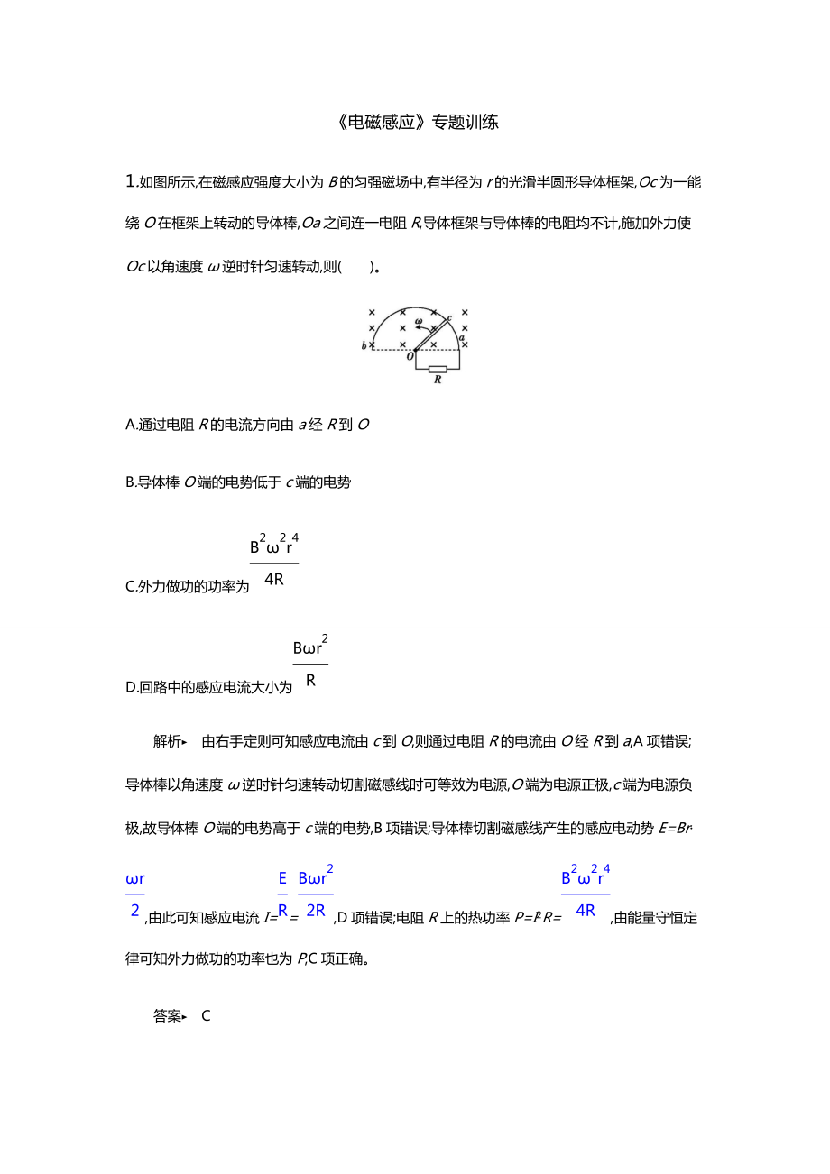 2019届高三物理二轮复习专题四：《电磁感应与电路》训练及答案_第1页