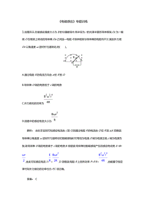 2019屆高三物理二輪復(fù)習(xí)專題四：《電磁感應(yīng)與電路》訓(xùn)練及答案