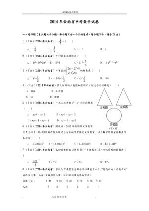 云南中考數(shù)學試題[解析]