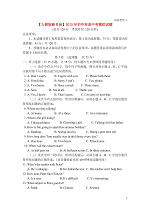 【人教版新目標(biāo)】初中英語中考模擬試題及答案