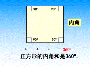 三角形內(nèi)角和 (3)