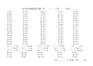 10以內(nèi)加減法