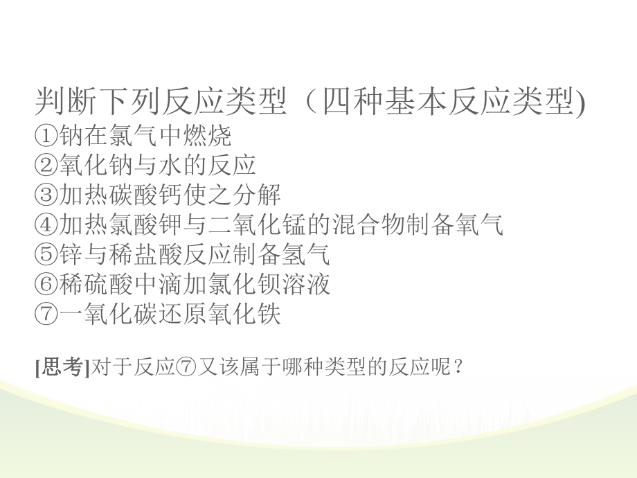 苏教版 高中化学必修1 专题2第一单元　氯、溴、碘及其化合物——氧化还原反应(共23.ppt)(共23.ppt)_第1页