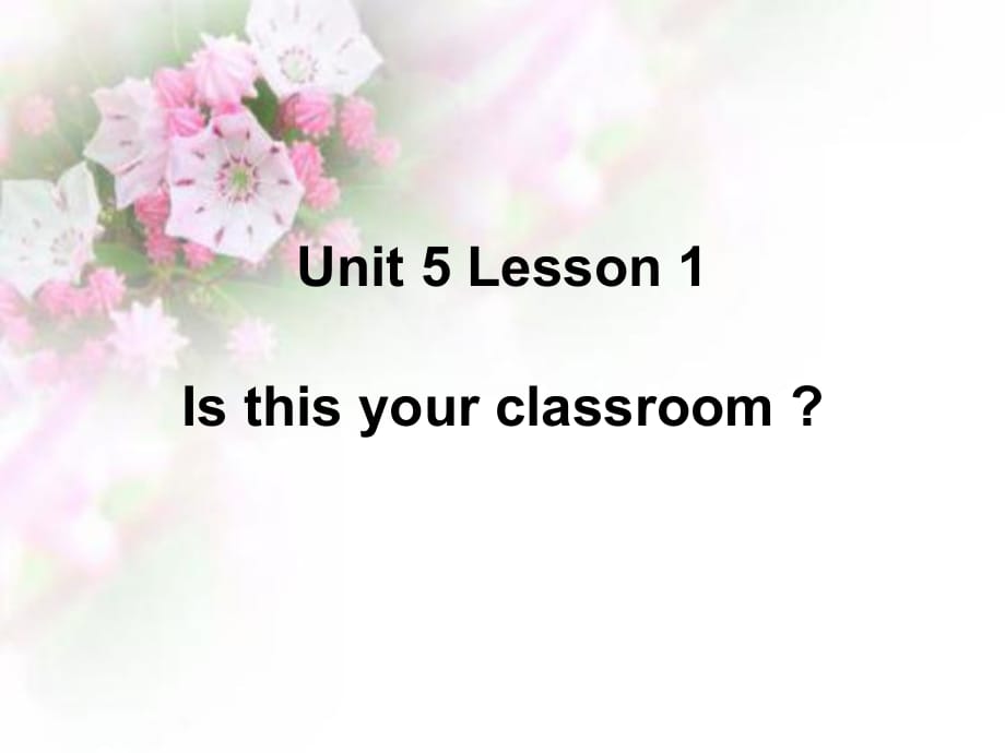 三年級(jí)下冊(cè)英語(yǔ)課件－Unit 5《Lesson 1 Is this your classroom》｜魯科版_第1頁(yè)