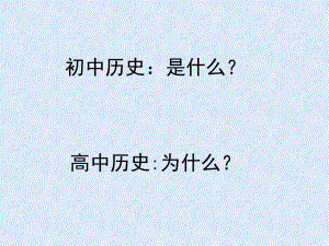 高中歷史人教版必修一 第一單元 第1課 夏、商、西周的政治制度課件