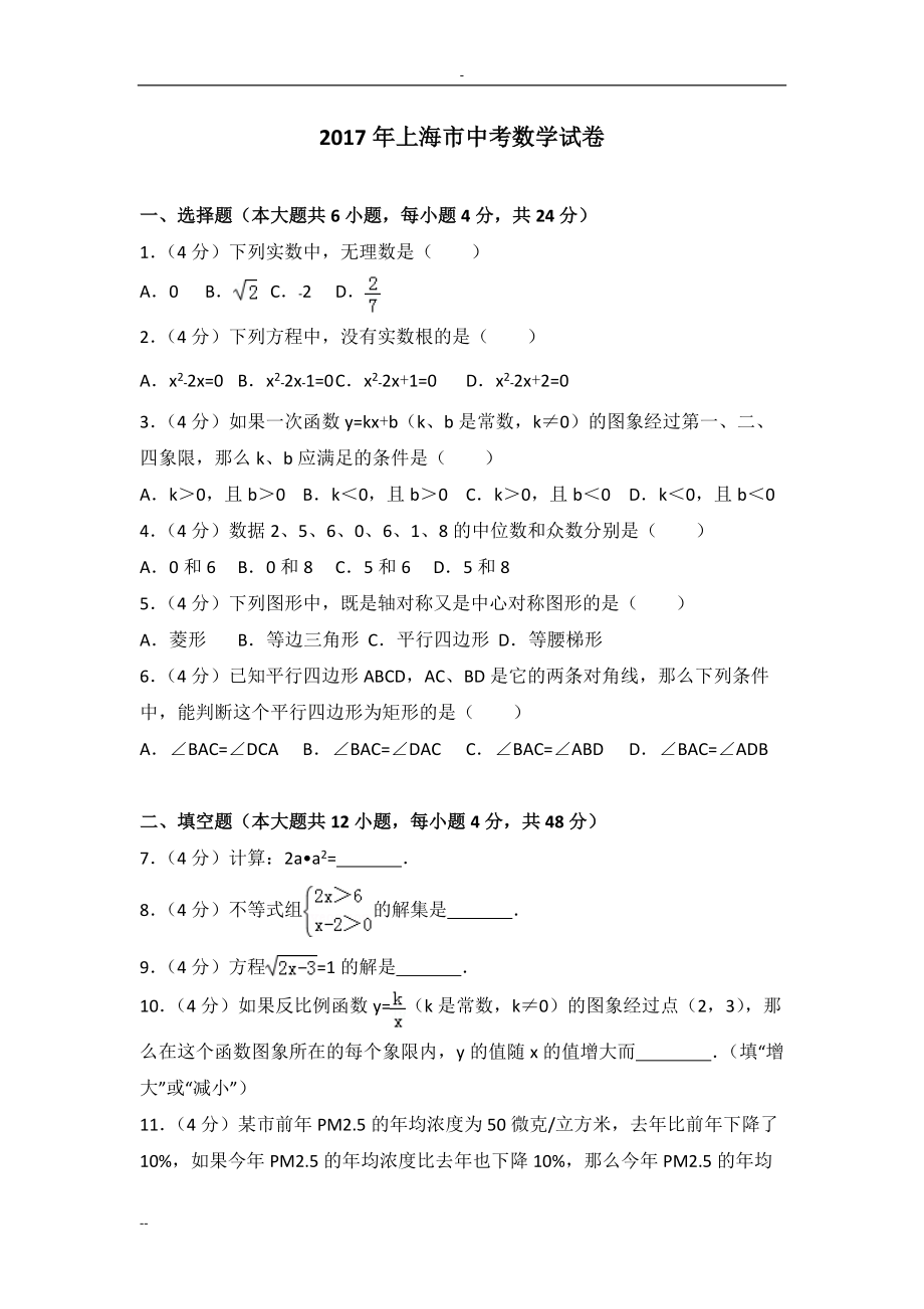 上海市中考数学试卷(含解析)_第1页