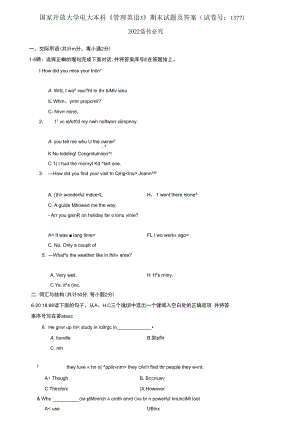 2021國開大學(xué)電大本科《管理英語3》期末試題及答案（試卷號(hào)：1377）