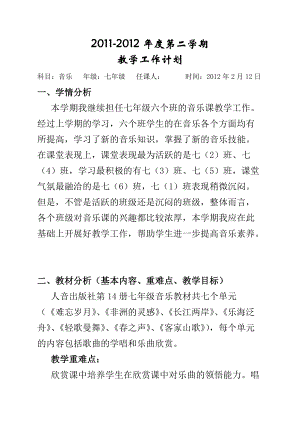 人民音樂出版社 七年級下冊 14冊音樂教學(xué)計劃