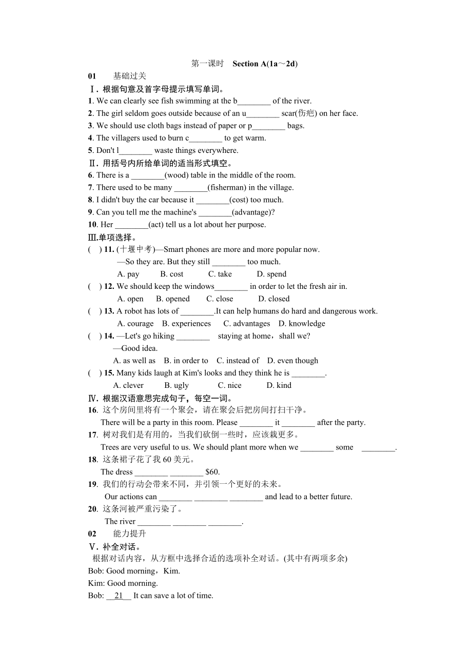 九年級英語 unit13 習題 第一課時_第1頁