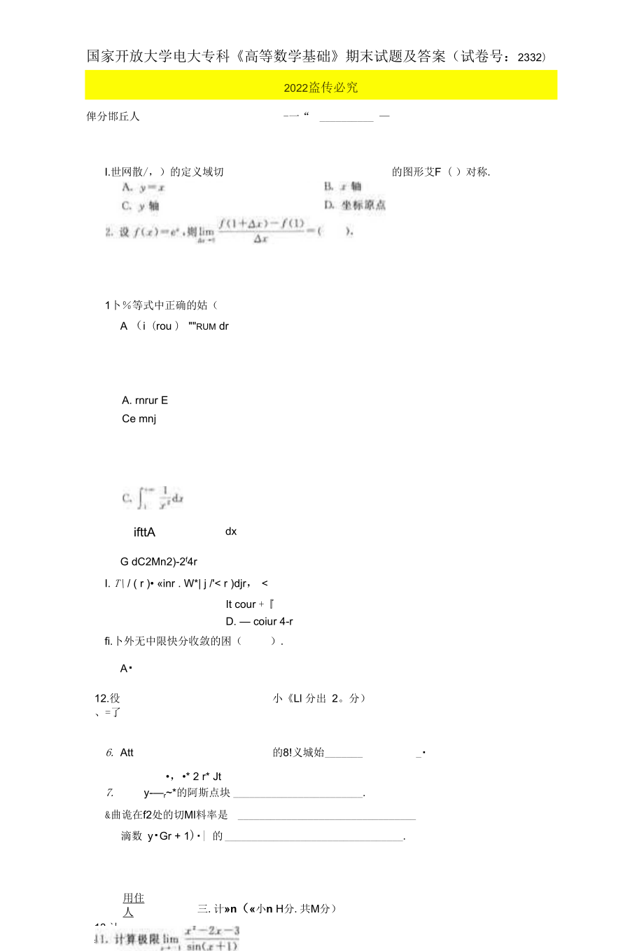 國家開放大學(xué)電大?？啤陡叩葦?shù)學(xué)基礎(chǔ)》期末試題及答案（試卷號：2332）_第1頁