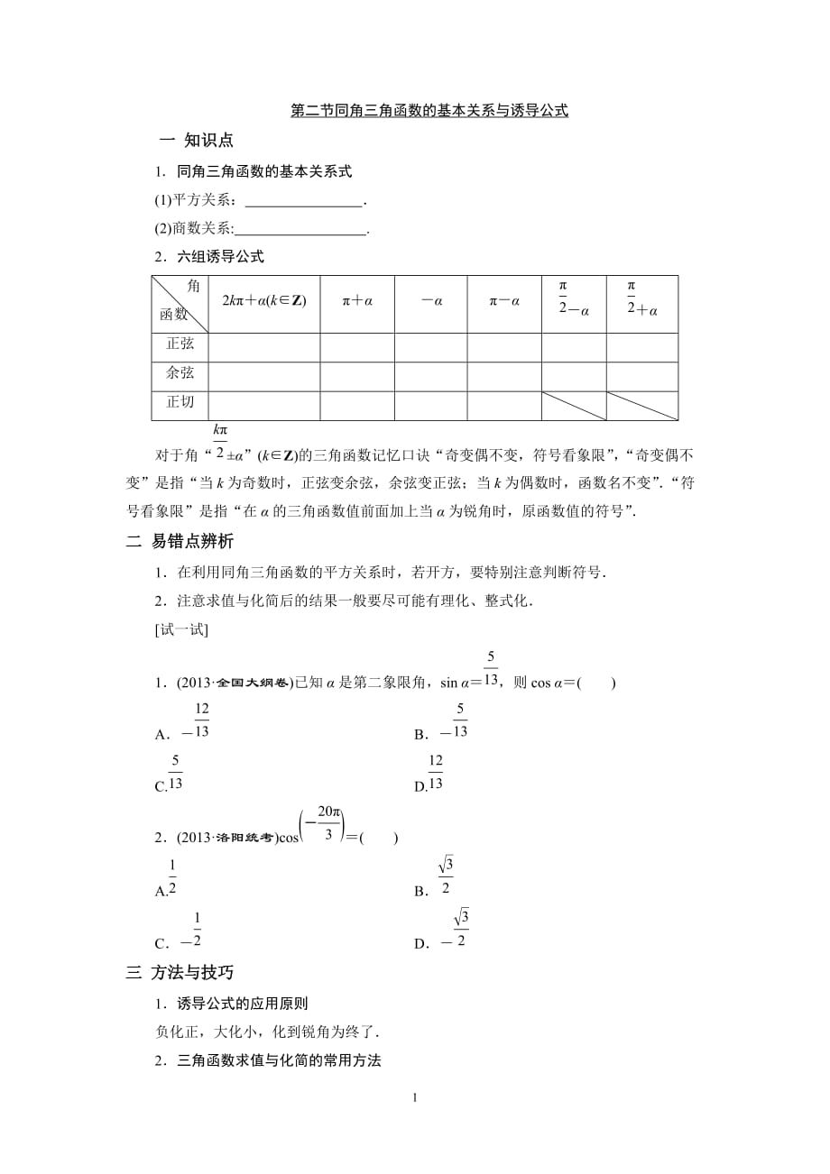 2 同角三角函數(shù)的基本關(guān)系及誘導公式_第1頁