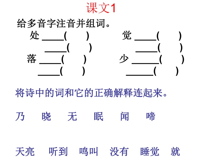 二年級(jí)下語(yǔ)文復(fù)習(xí)課件-第二單元-蘇教版_第1頁(yè)