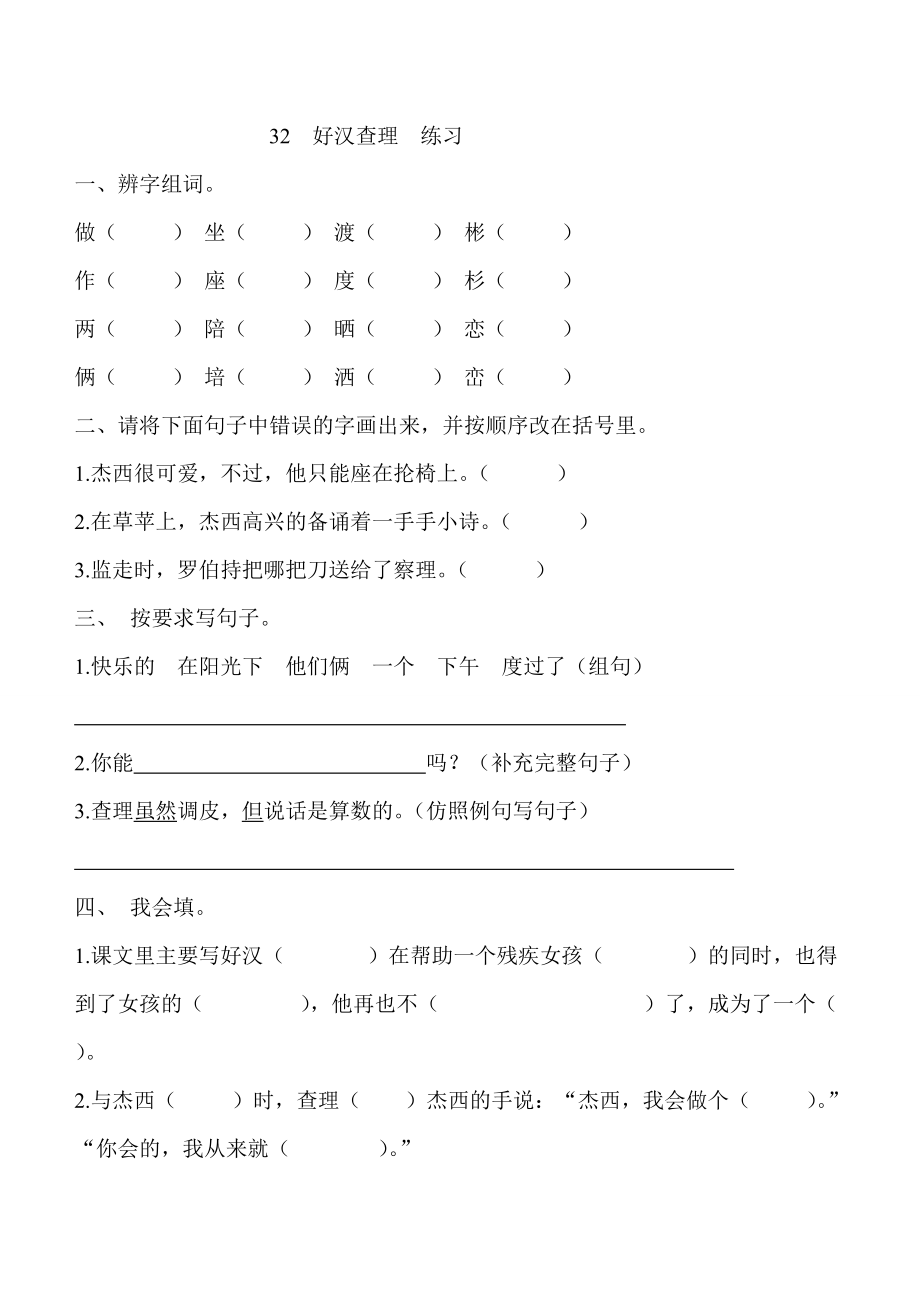 32好漢查理綜合練習(xí)_第1頁