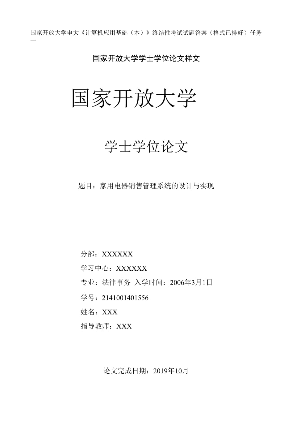 國家開放大學電大《計算機應用基礎本》終結性考試試題答案格式已排好任務一_第1頁