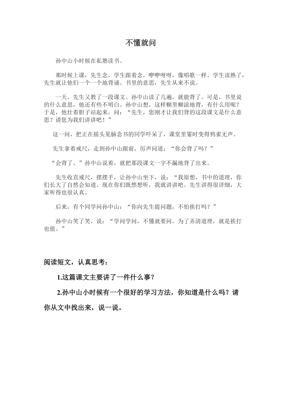 《不懂就問》課文_第1頁