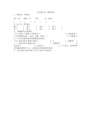 《天窗》第一課時練習(xí)