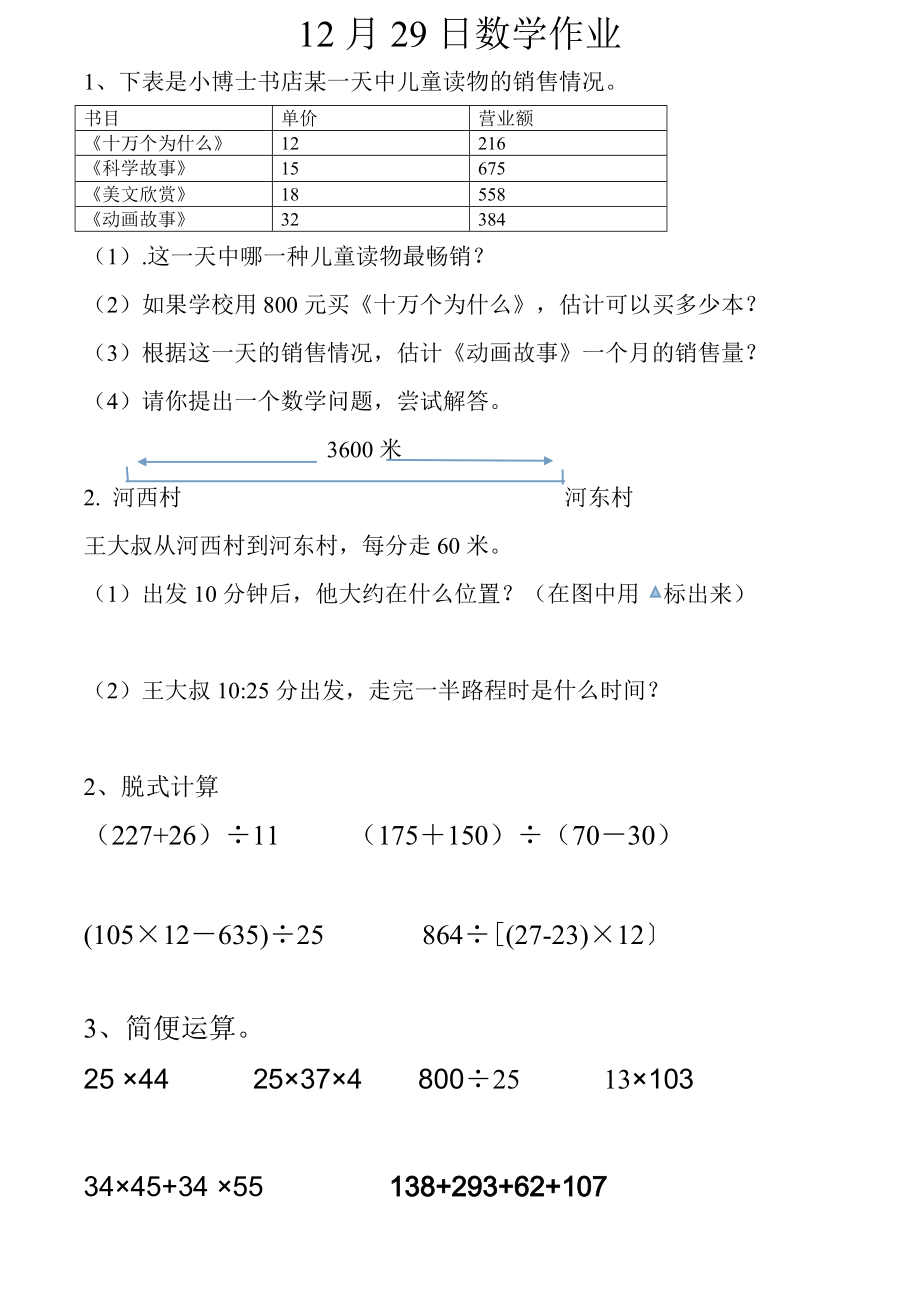 12月29日數(shù)學作業(yè)_第1頁