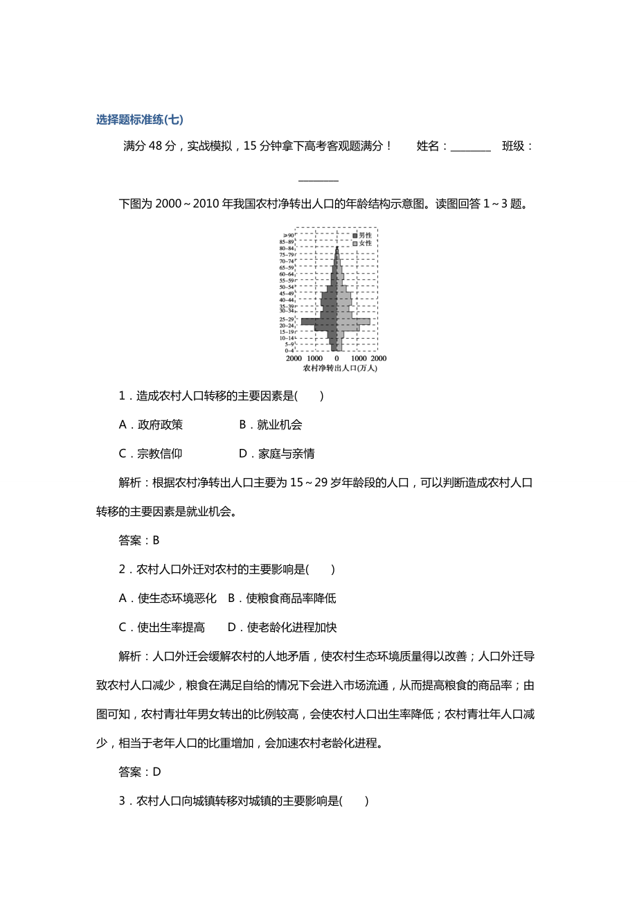 2019屆高考地理二輪復(fù)習(xí) 選擇題標(biāo)準(zhǔn)練（七） Word版含解析_第1頁