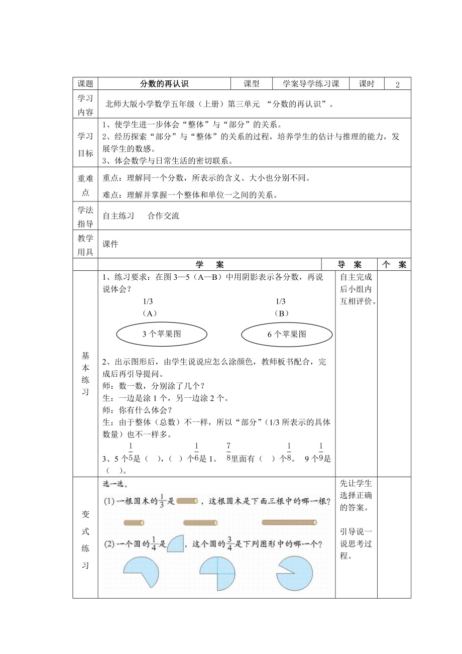 《分數(shù)的再認識》學案導學練習課_第1頁