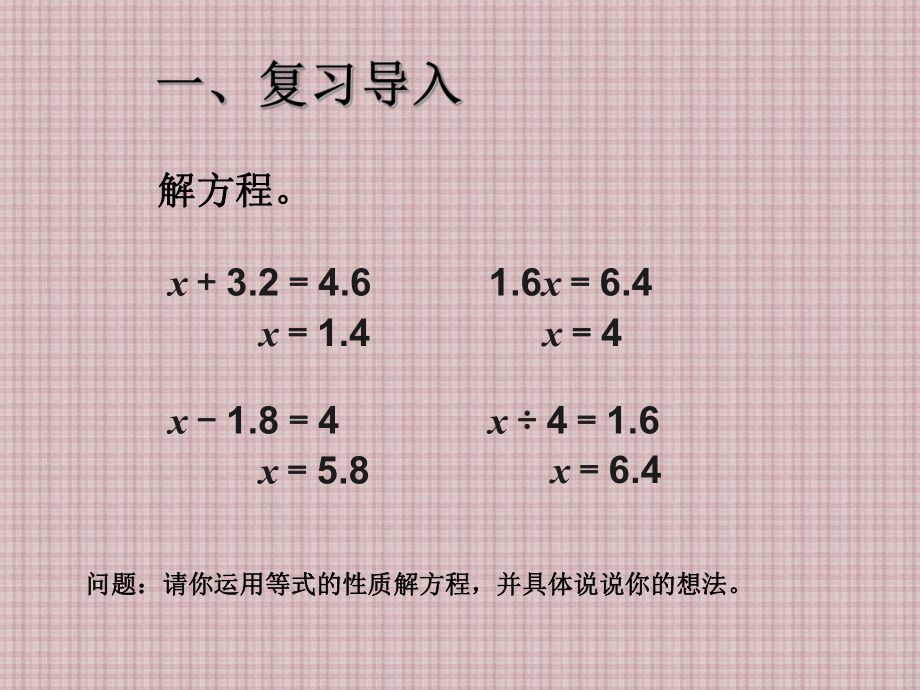 五年级上数学课件-解简易方程（例3）_人教新课标（2014秋）_第1页