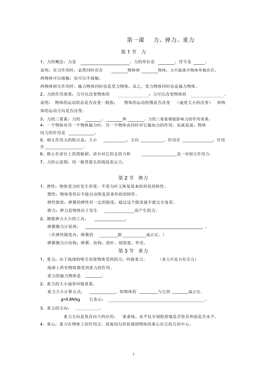 初中物理力、彈力、重力_第1頁(yè)