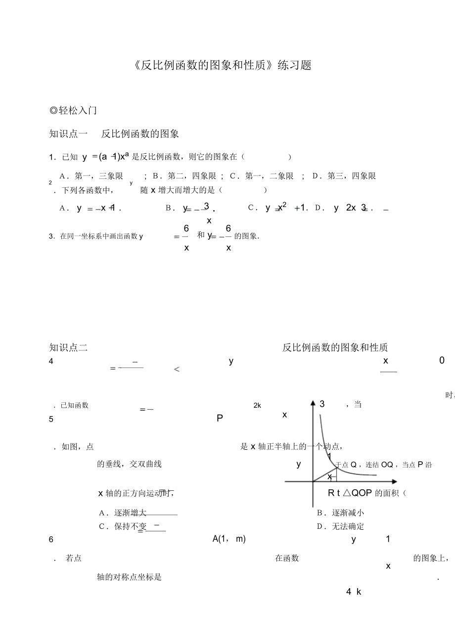 《反比例函數(shù)的圖象和性質(zhì)》練習(xí)題-01_第1頁