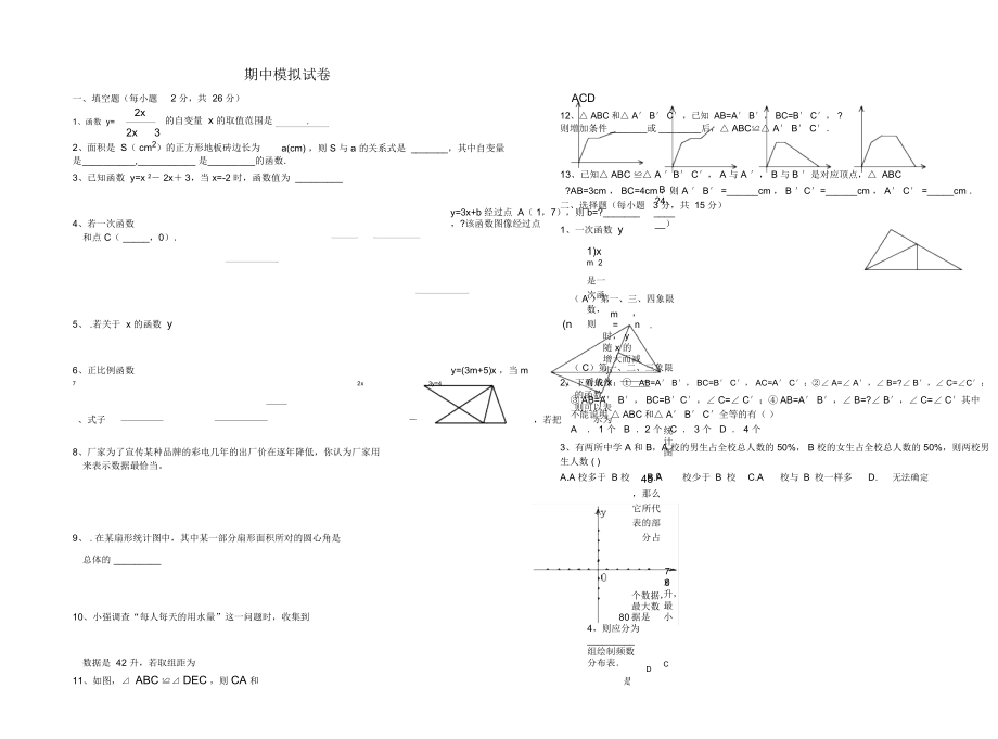 八年級數(shù)學上期中模擬試卷_第1頁